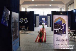 نمایشگاه کتاب مشهد و جهان اسلام
