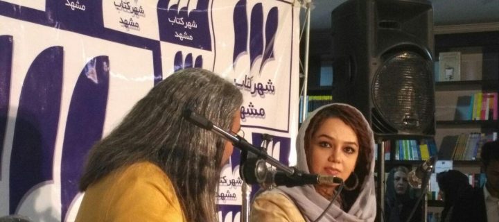 نشست صمیمی و جشن امضای مجموعه ترانه های مونا برزویی